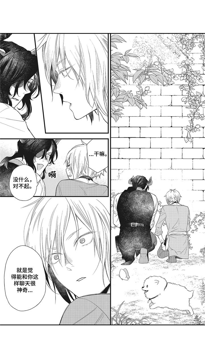 魔王诺亚漫画,第2章：变弱了3图