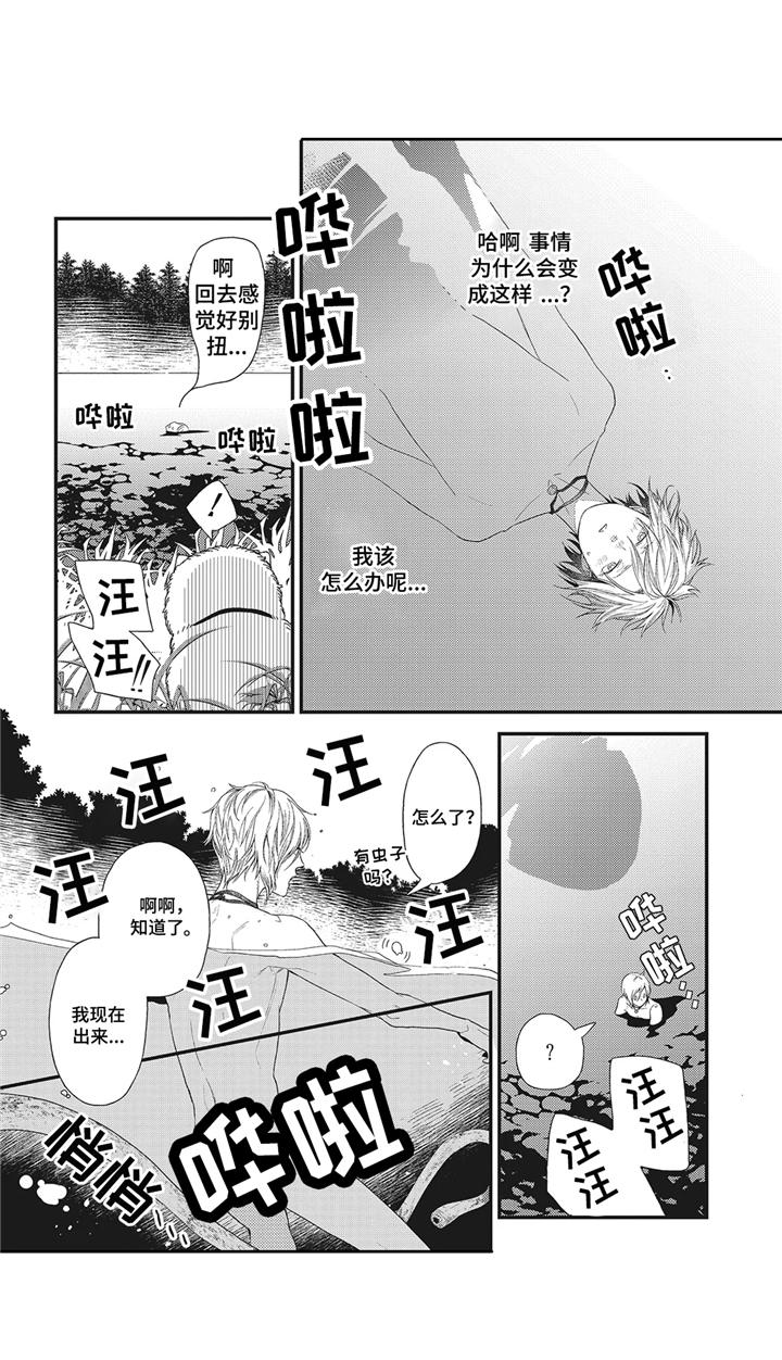 魔王诺亚漫画,第3章：三头蛇1图