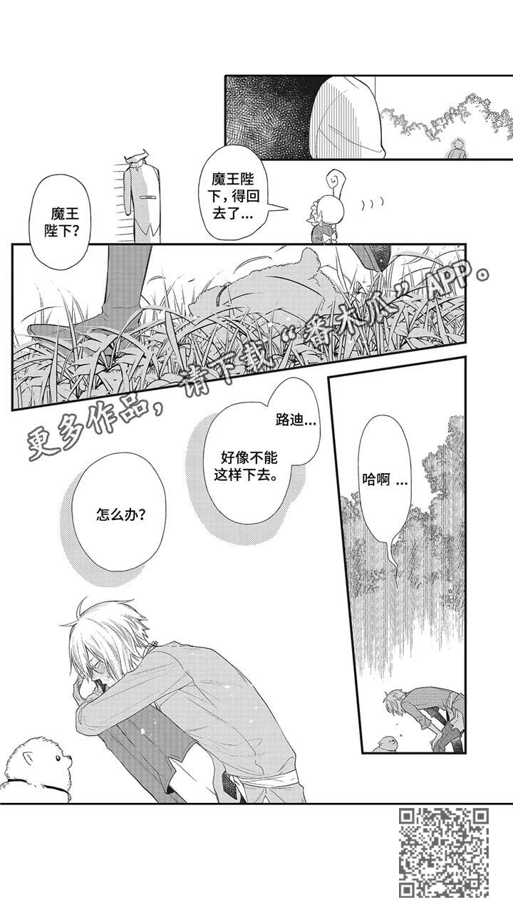 魔王诺亚漫画,第2章：变弱了5图