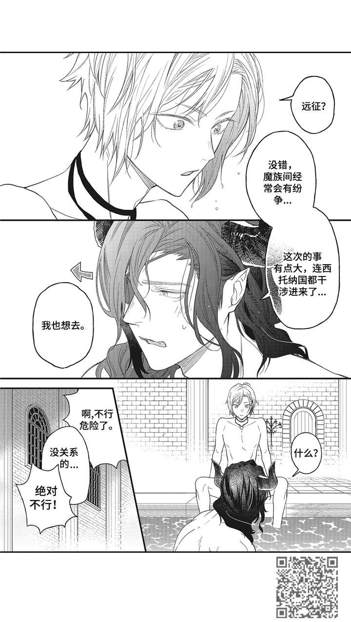 魔王诺亚漫画,第5章：远征3图