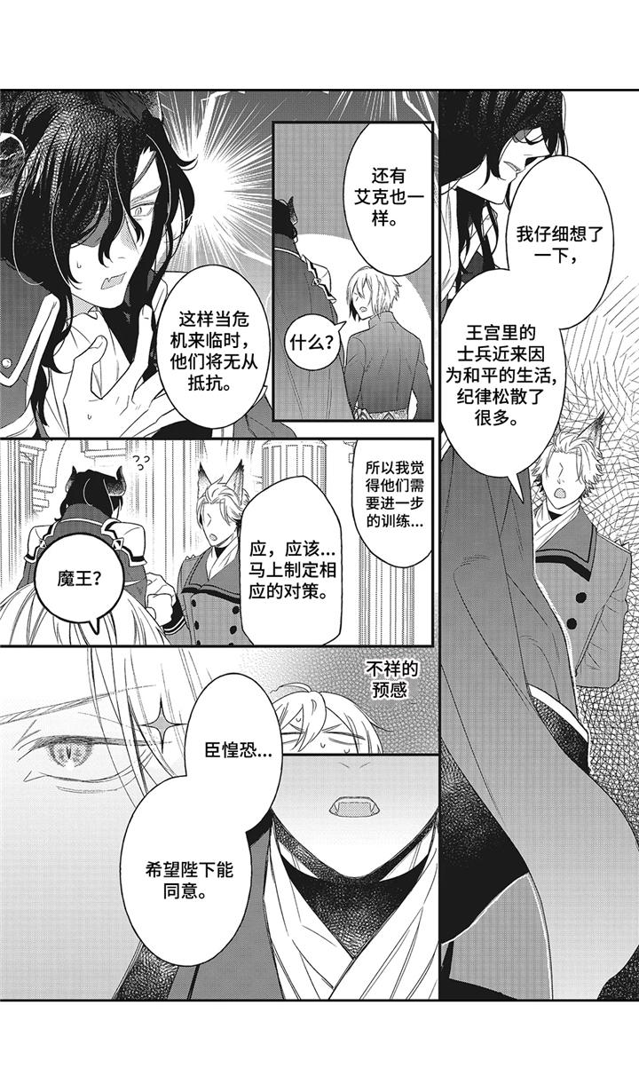 魔王诺亚漫画,第6章：吃醋2图