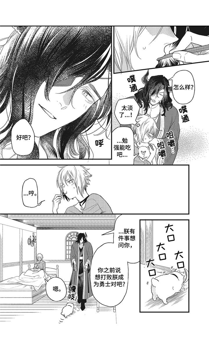 魔王诺亚漫画,第2章：变弱了3图