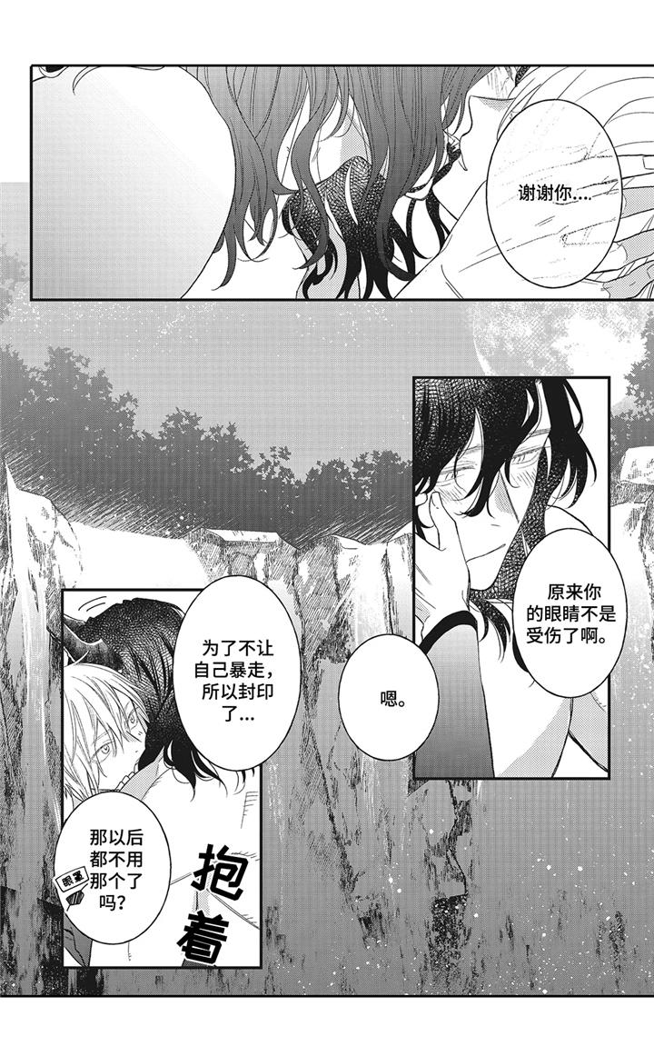 魔王诺亚漫画,第9章：真身2图