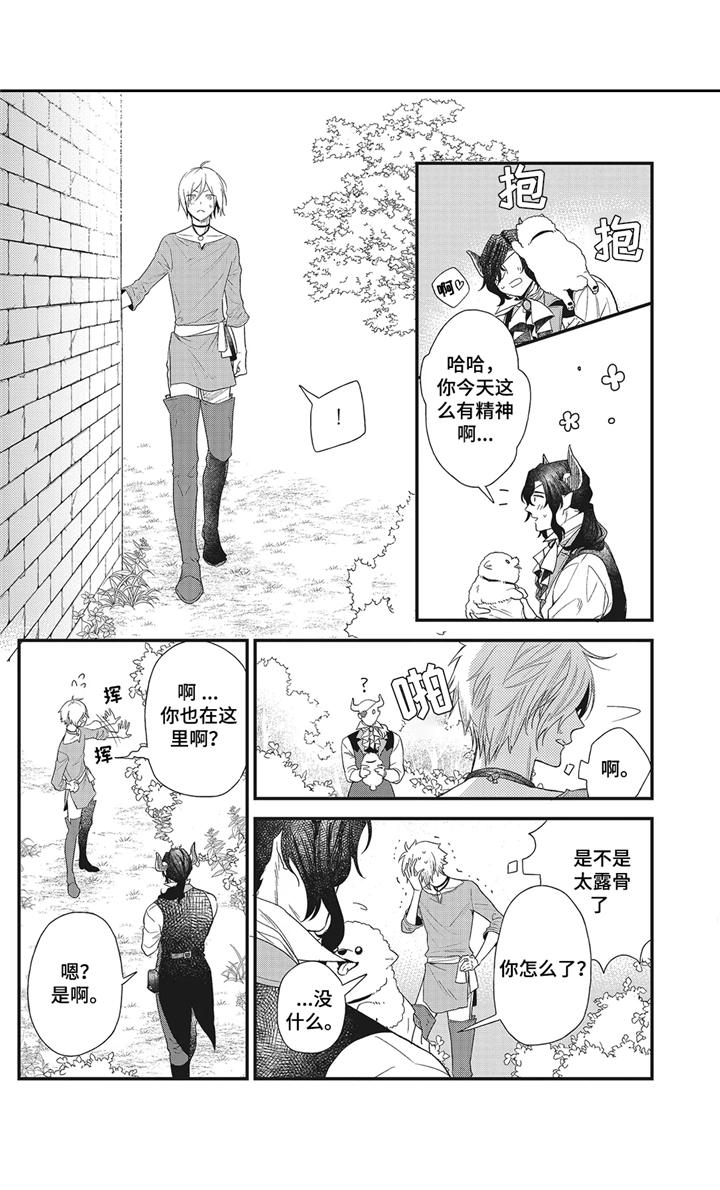 魔王诺亚漫画,第2章：变弱了1图