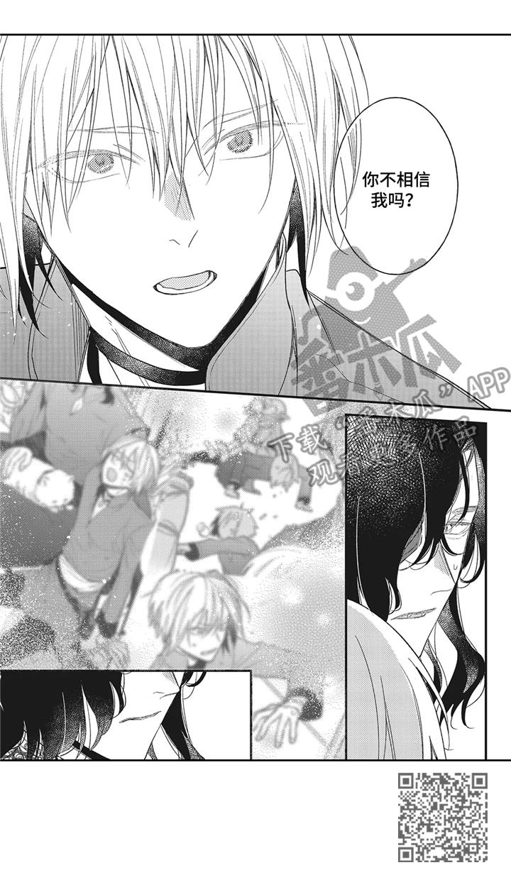 魔王诺亚漫画,第8章：闹剧1图