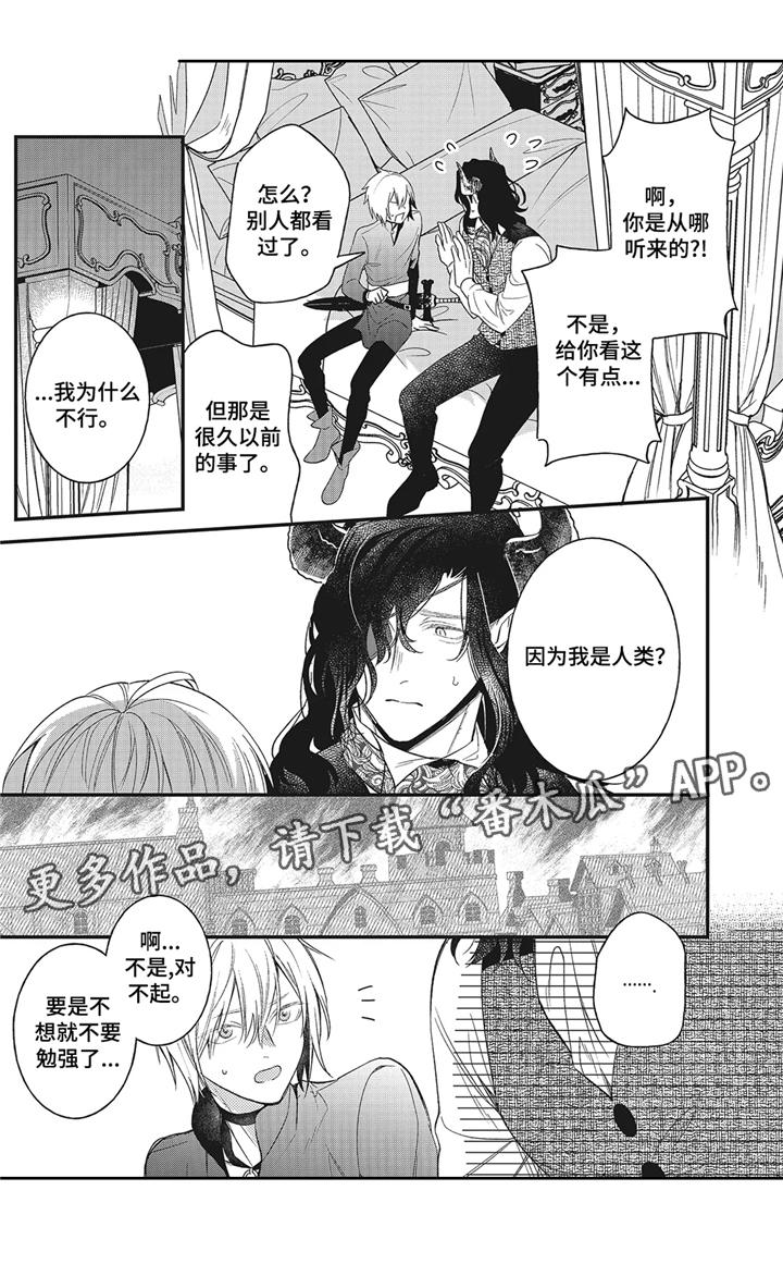 魔王诺亚漫画,第8章：闹剧4图
