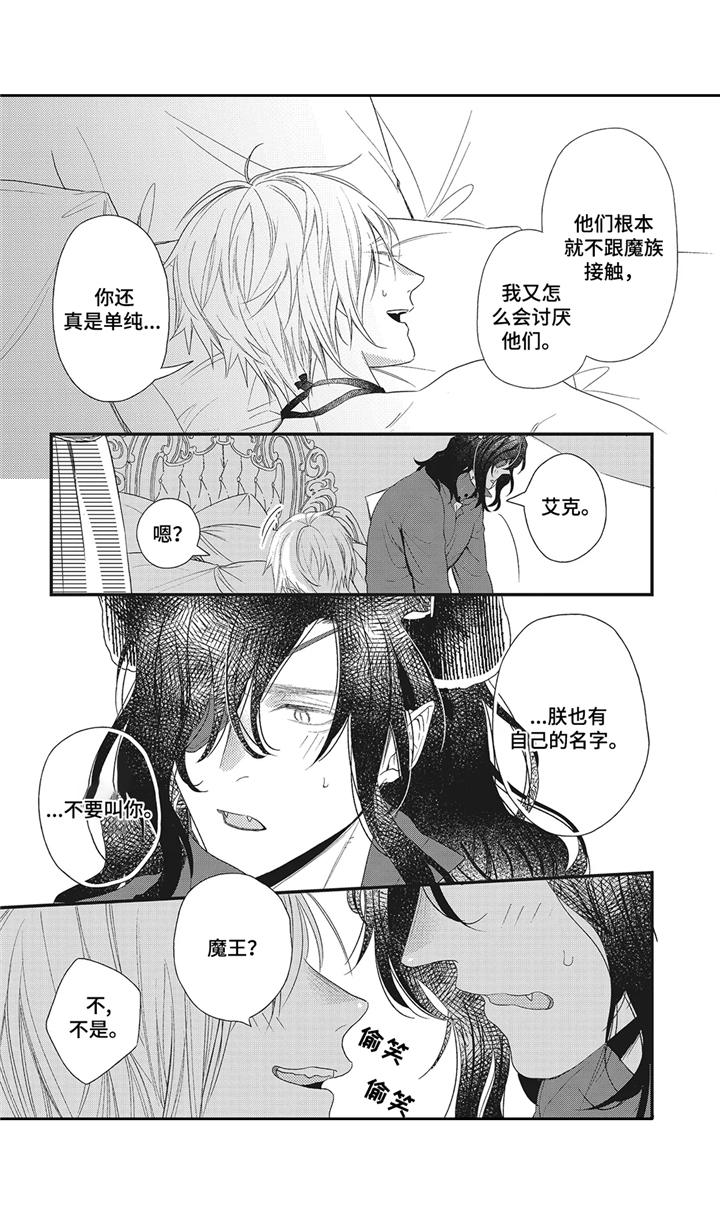 魔王诺亚漫画,第5章：远征1图