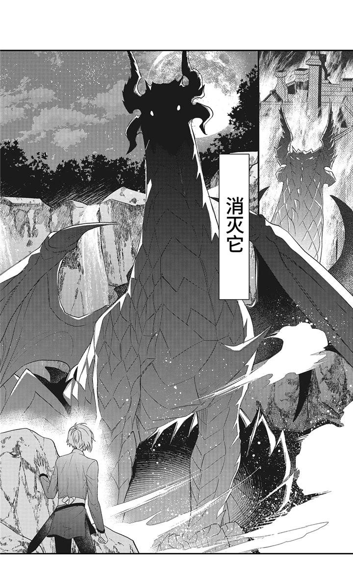 魔王诺亚漫画,第9章：真身3图