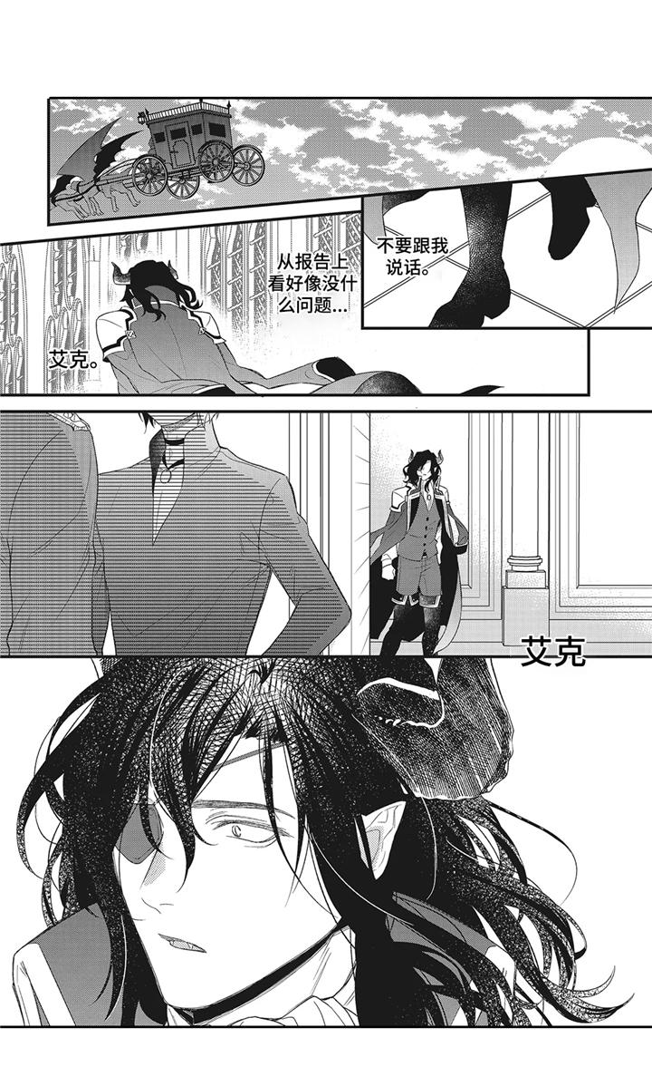 魔王诺亚漫画,第6章：吃醋3图