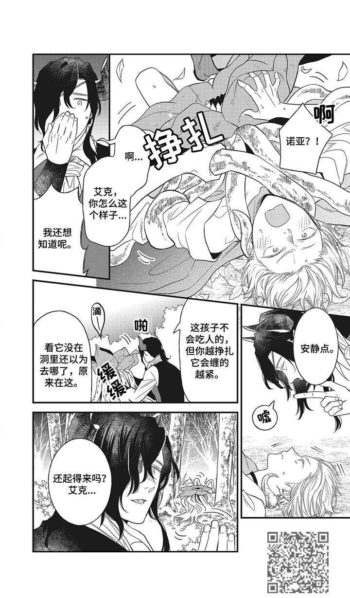 魔王诺亚漫画,第10章：怄气5图