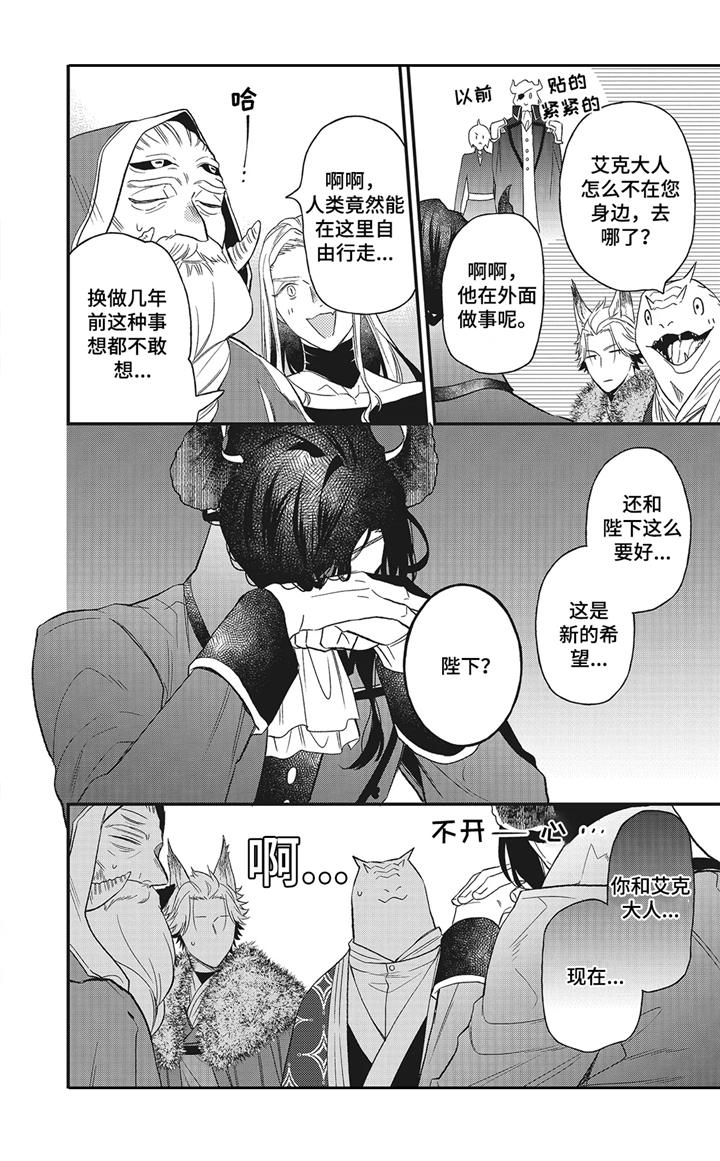 魔王诺亚漫画,第10章：怄气4图