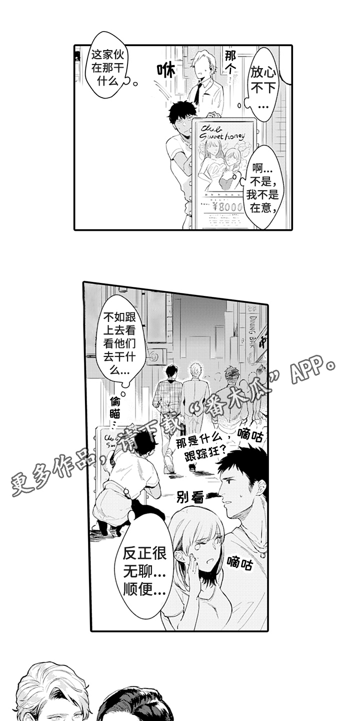 秘密模特漫画,第4章：嫉妒1图
