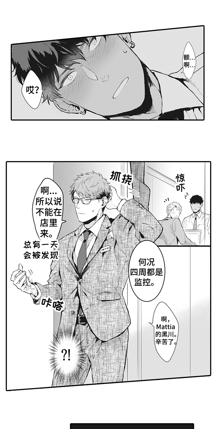 秘密模特漫画,第3章：迷茫1图