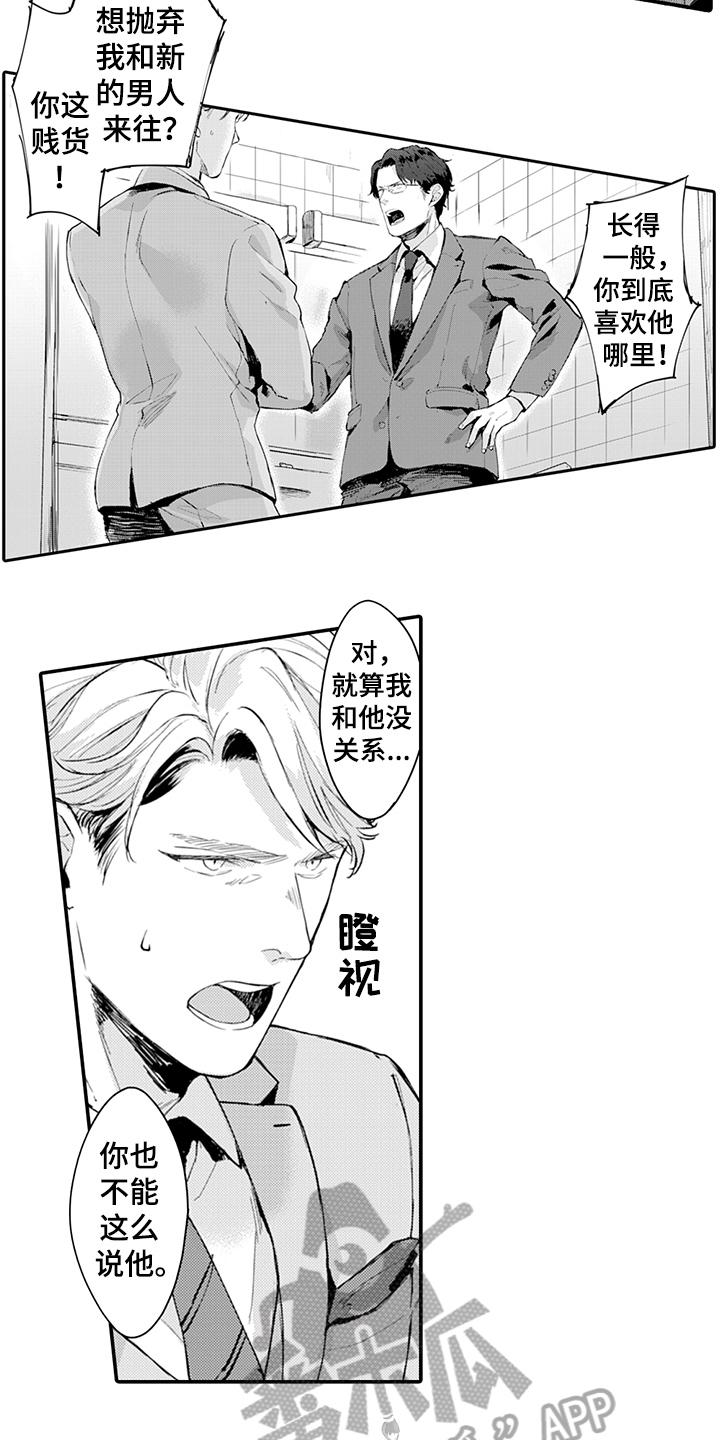 秘密模特漫画,第9章：阻止2图