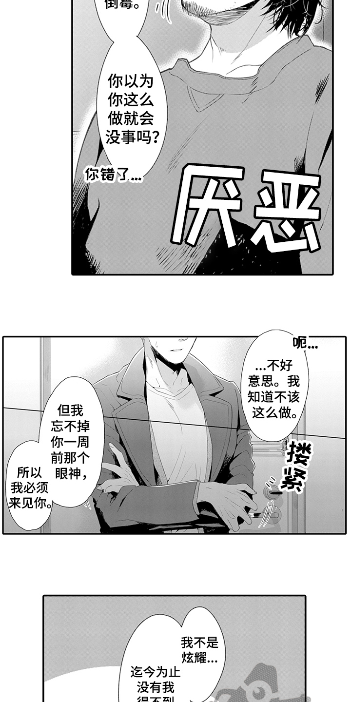 秘密模特漫画,第29章：想法2图