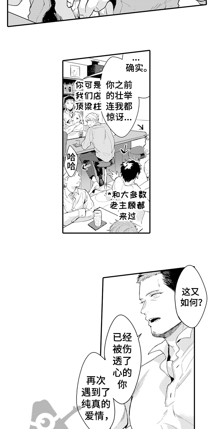 秘密模特漫画,第13章：建议3图