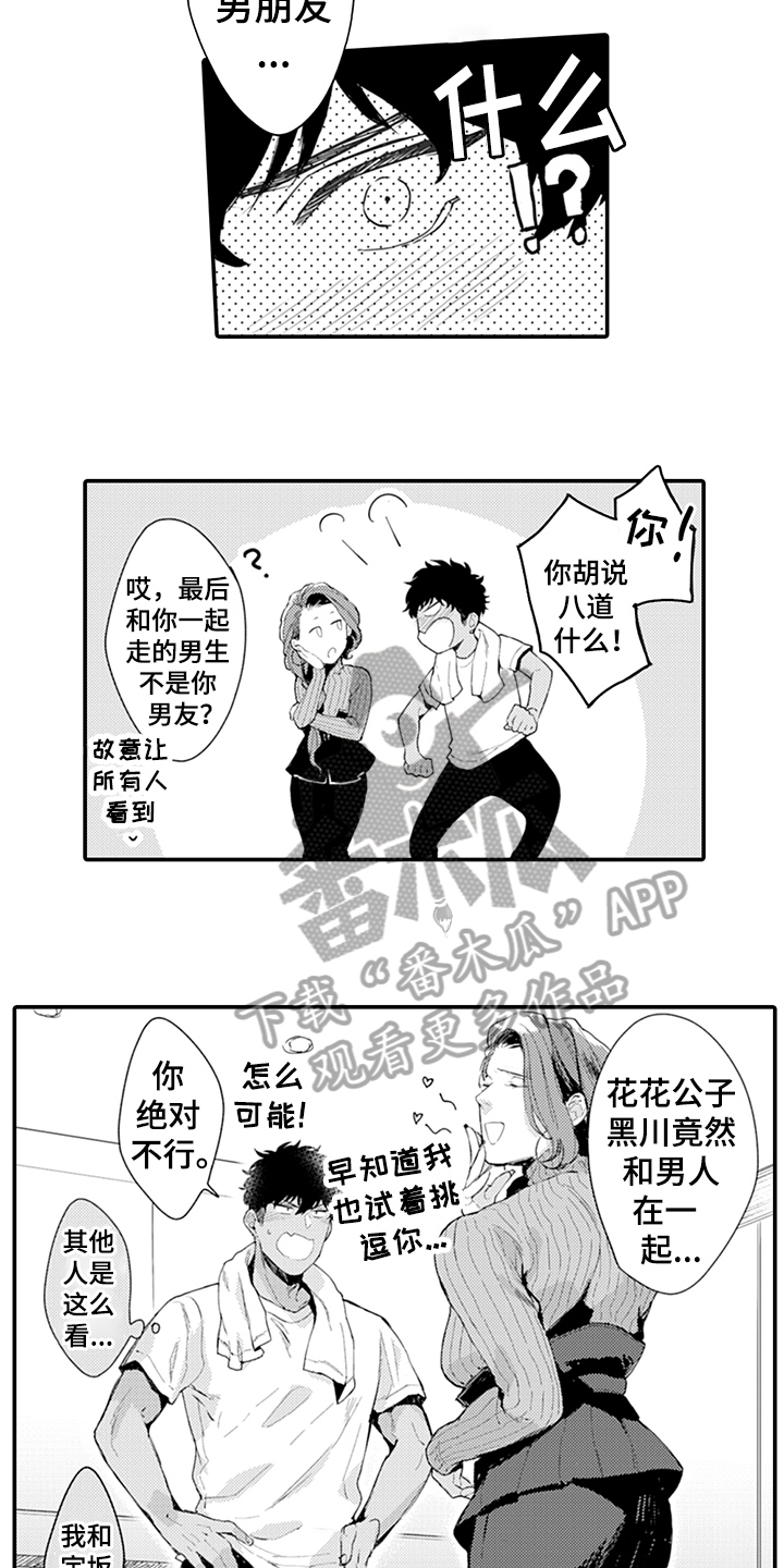 秘密模特漫画,第11章：排演2图