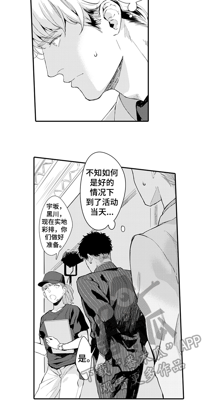 秘密模特漫画,第14章：添麻烦3图