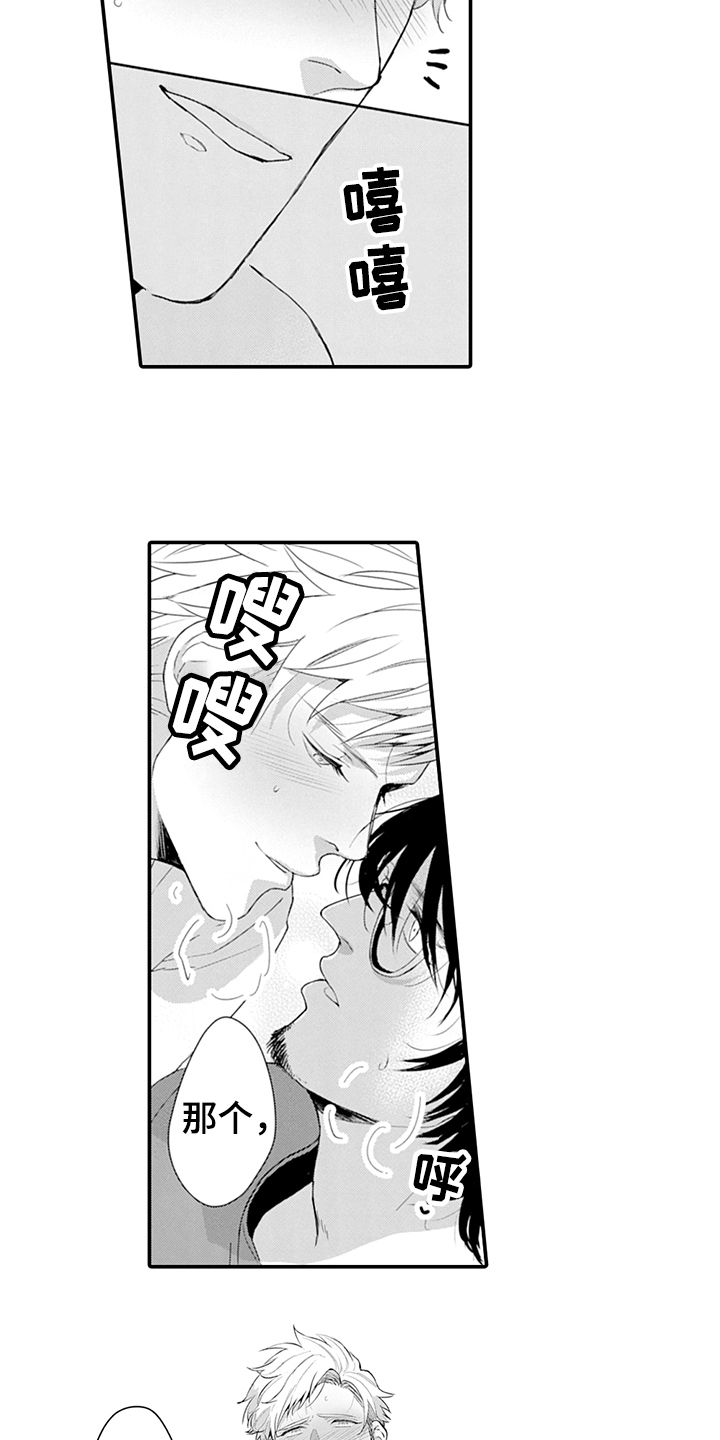 秘密模特漫画,第30章：冷漠2图