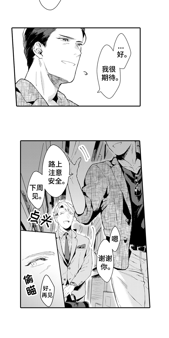 秘密模特漫画,第5章：带回家3图