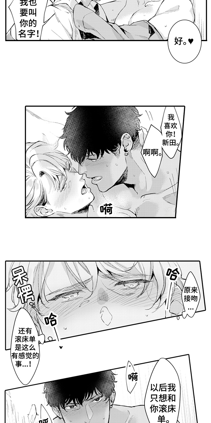 秘密模特漫画,第17章：丰收3图