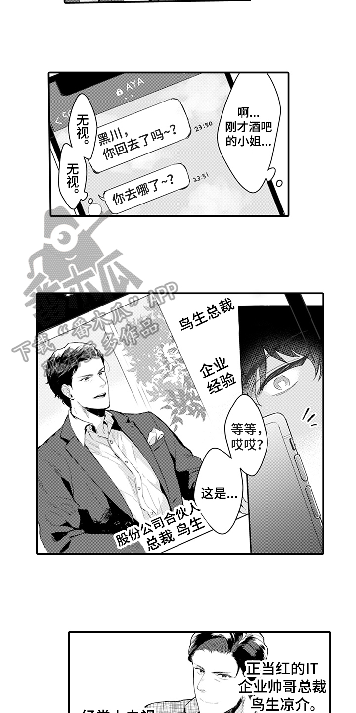 秘密模特漫画,第4章：嫉妒1图
