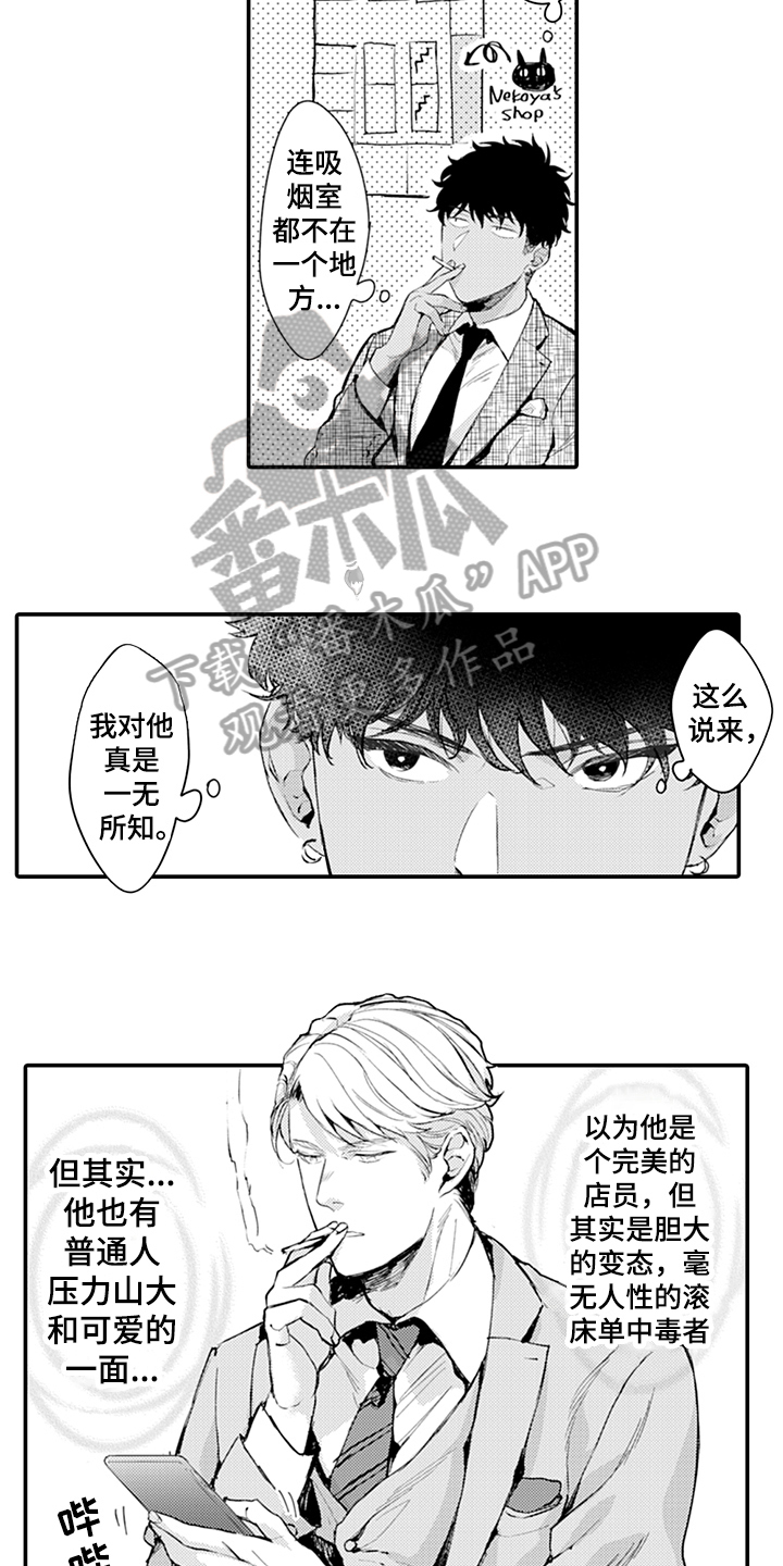 秘密模特漫画,第8章：奇葩1图