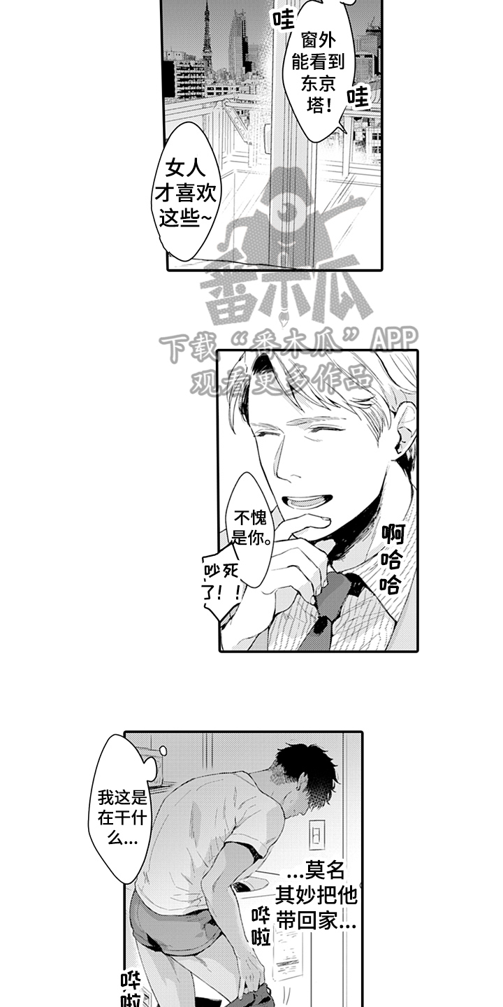 秘密模特漫画,第6章：清醒3图
