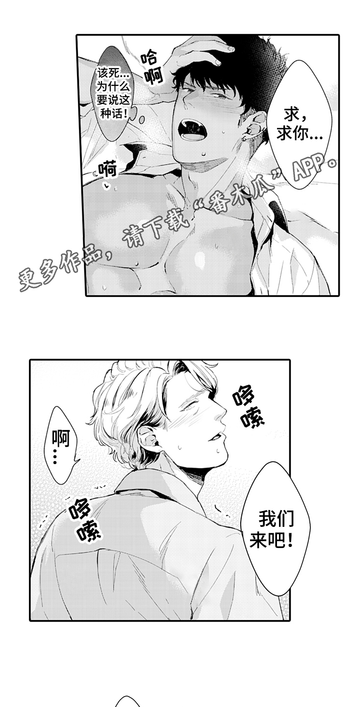 秘密模特漫画,第20章：答应1图