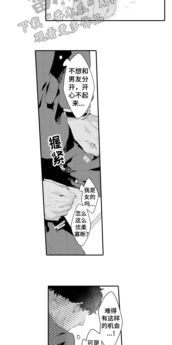 秘密模特漫画,第31章：犹豫4图