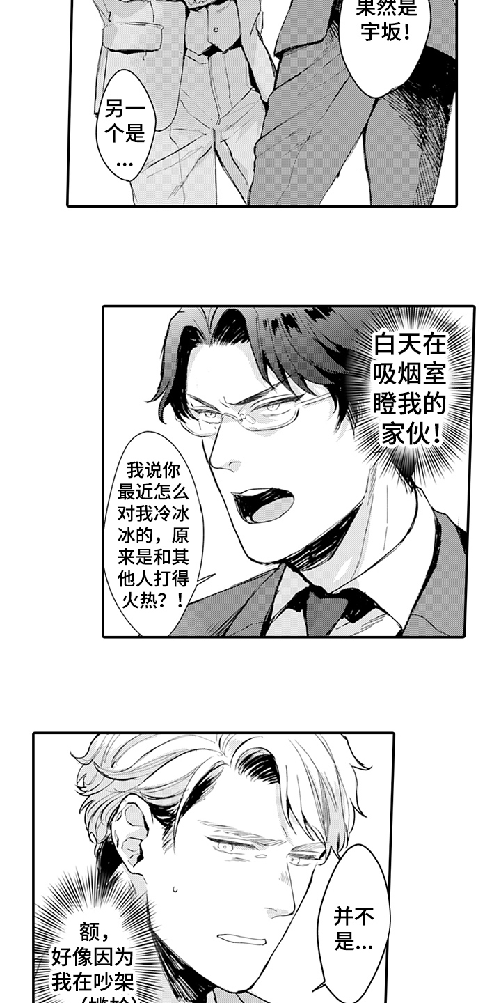秘密模特漫画,第9章：阻止3图