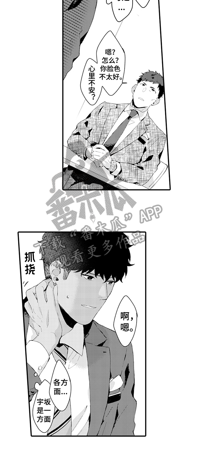 秘密模特漫画,第31章：犹豫5图