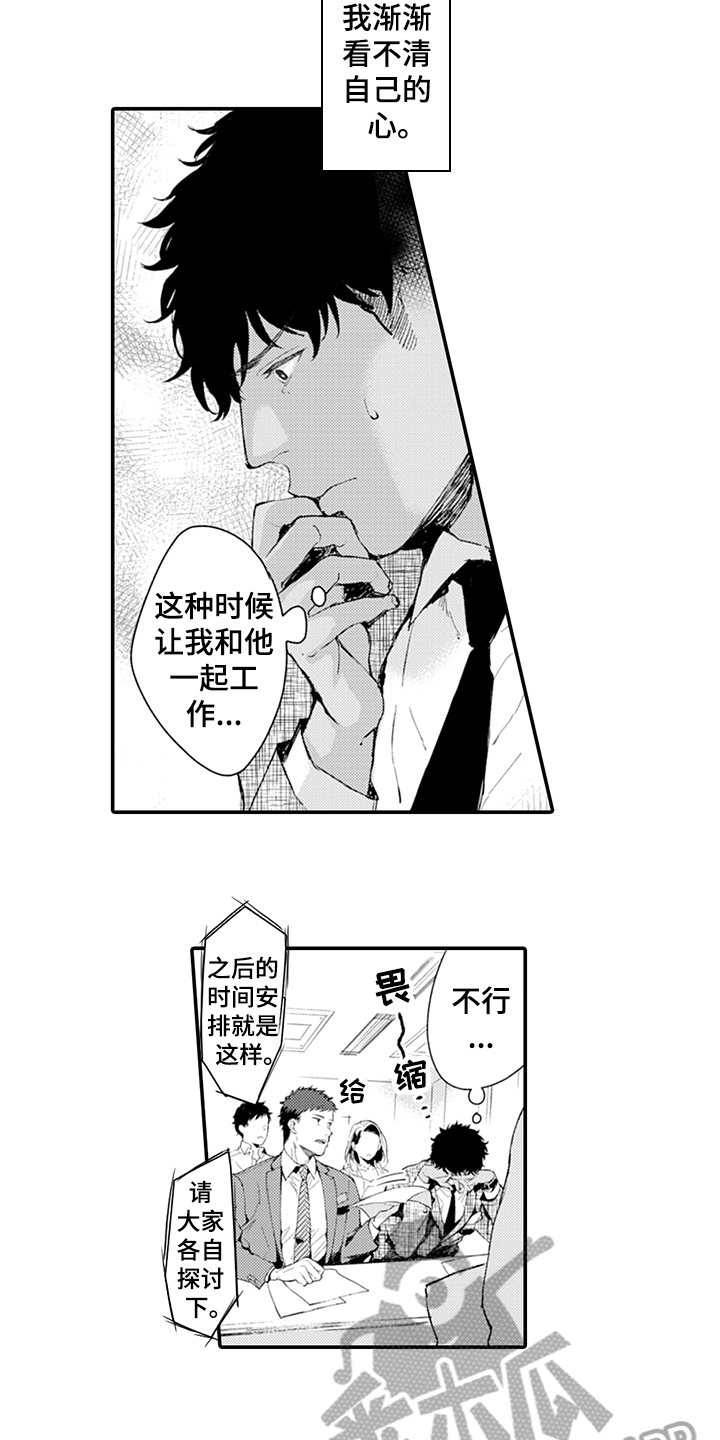 秘密模特漫画,第7章：模特4图