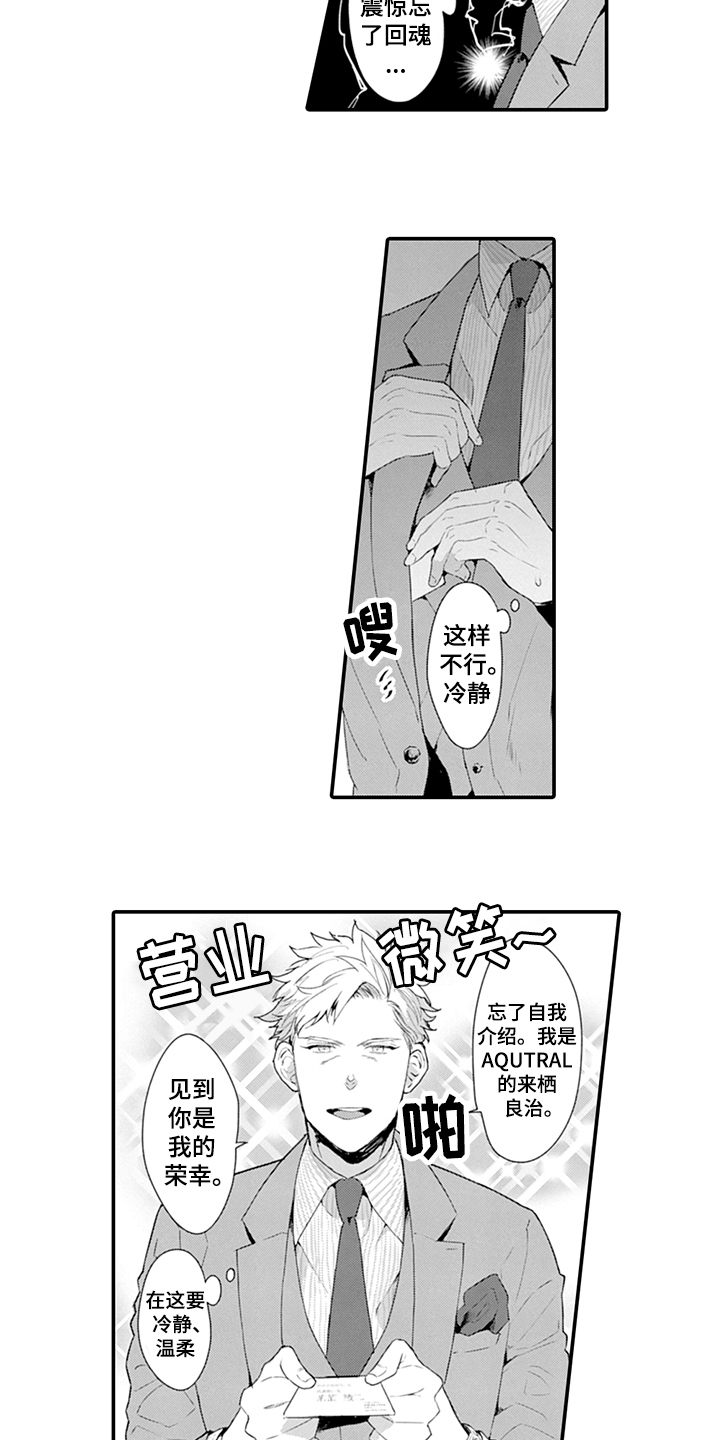 秘密模特漫画,第27章：特点3图