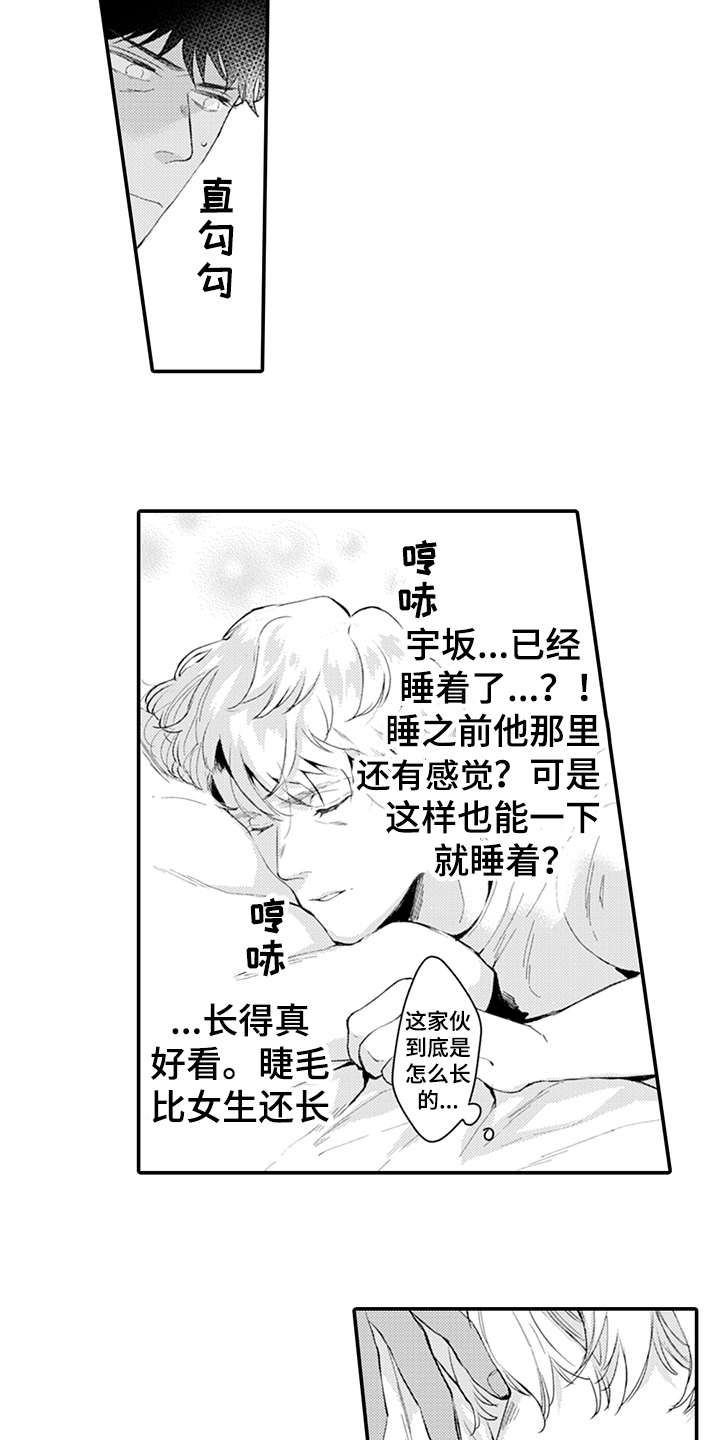 秘密模特漫画,第6章：清醒4图