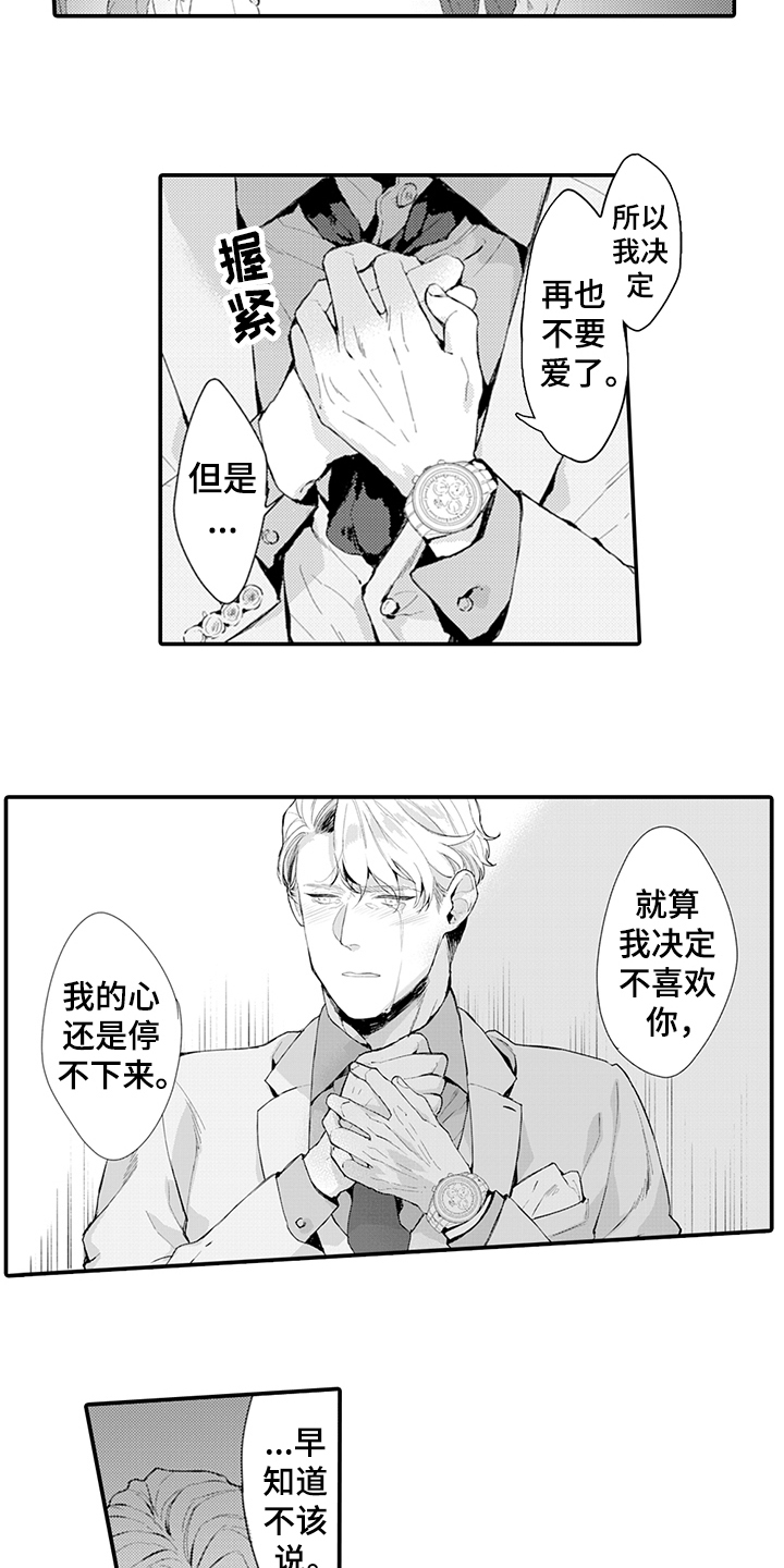 秘密模特漫画,第15章：负责5图