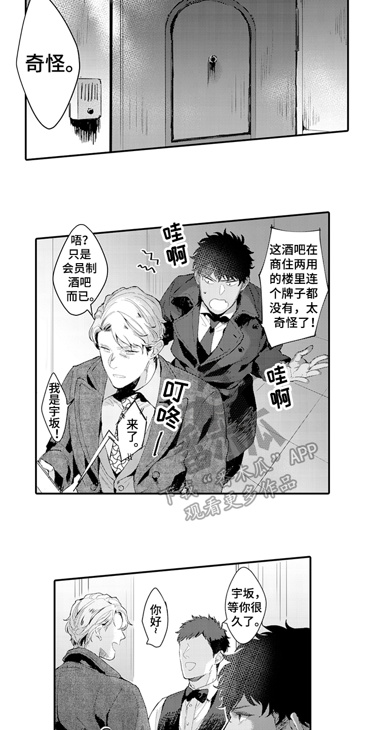 秘密模特漫画,第18章：酒吧2图
