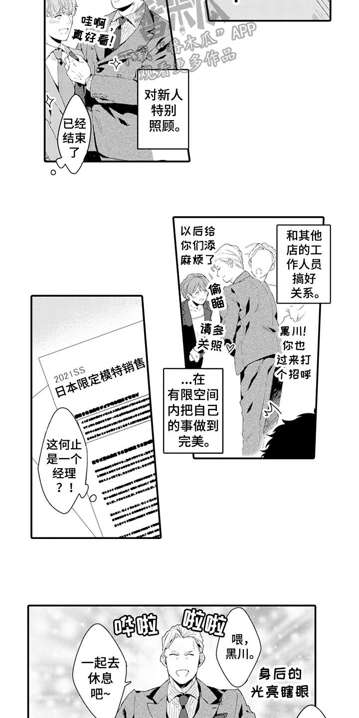秘密模特漫画,第33章：决心5图