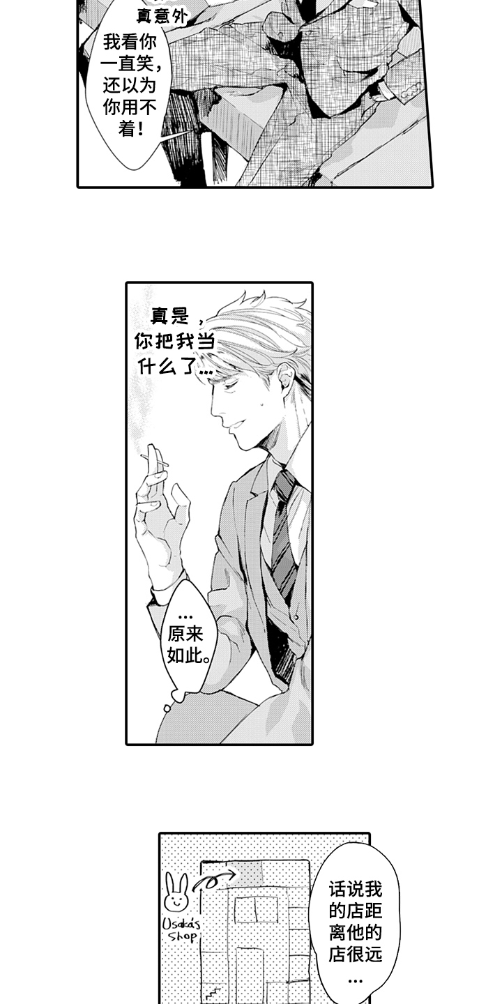 秘密模特漫画,第8章：奇葩5图