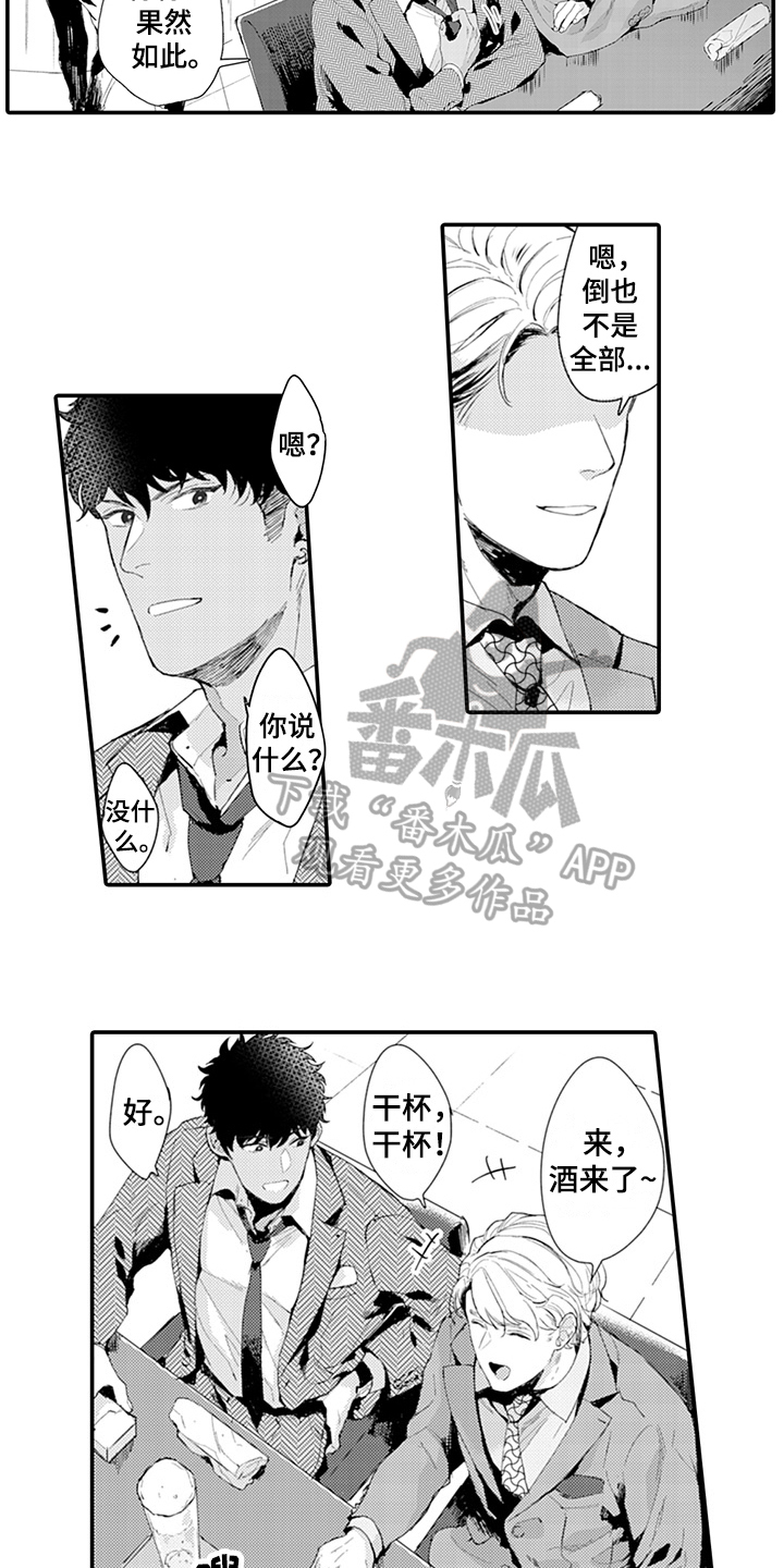 秘密模特漫画,第19章：好奇2图