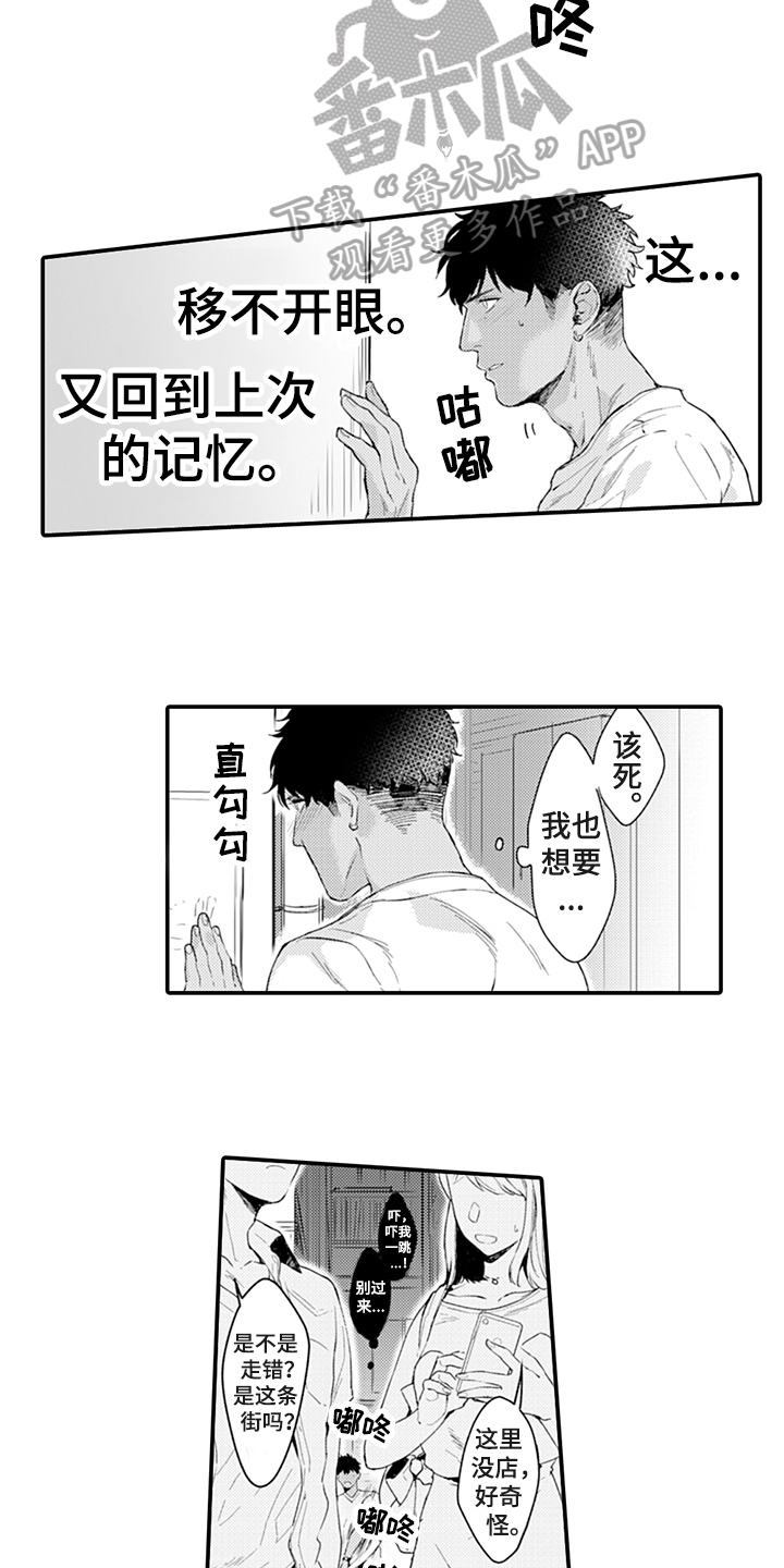 秘密模特漫画,第4章：嫉妒3图