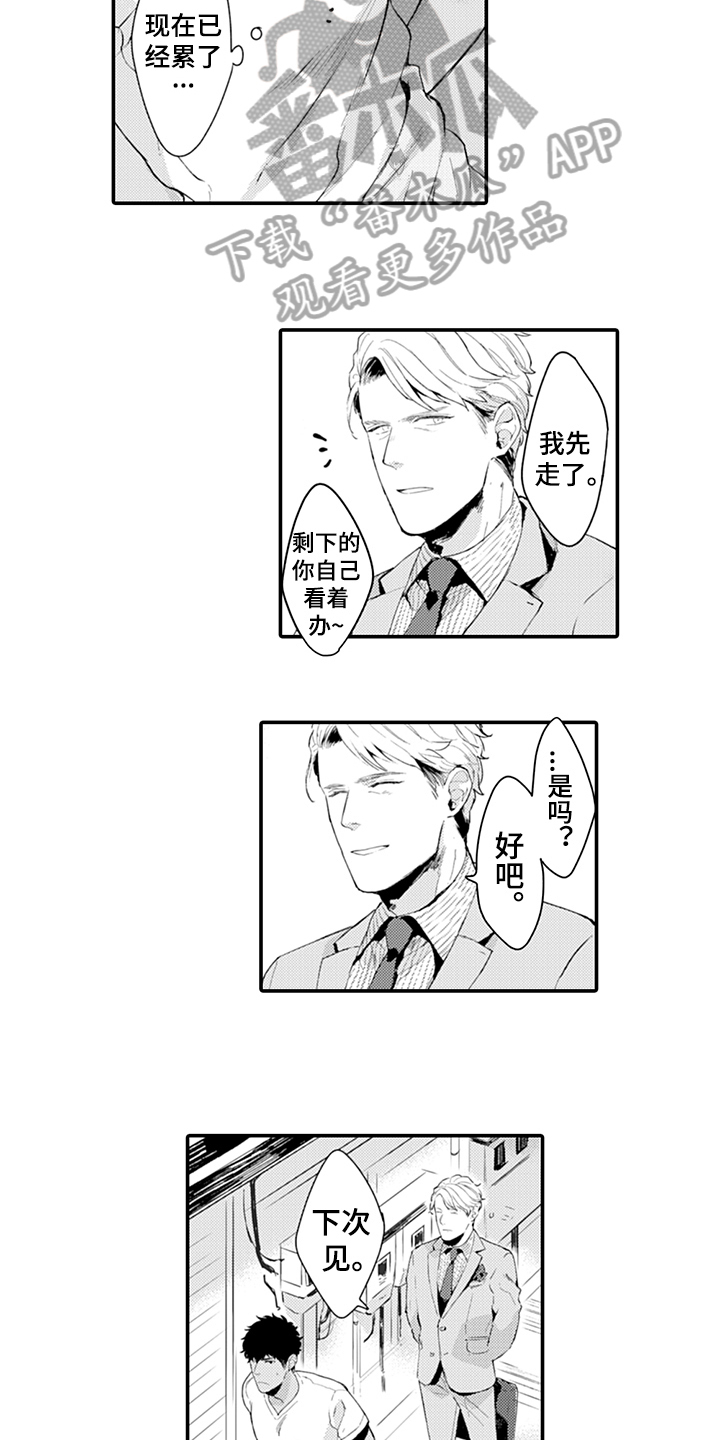 秘密模特漫画,第5章：带回家1图