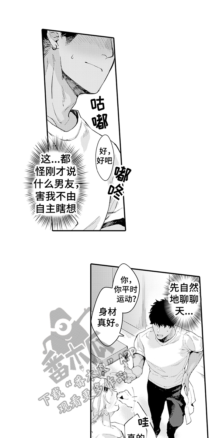 秘密模特漫画,第11章：排演5图
