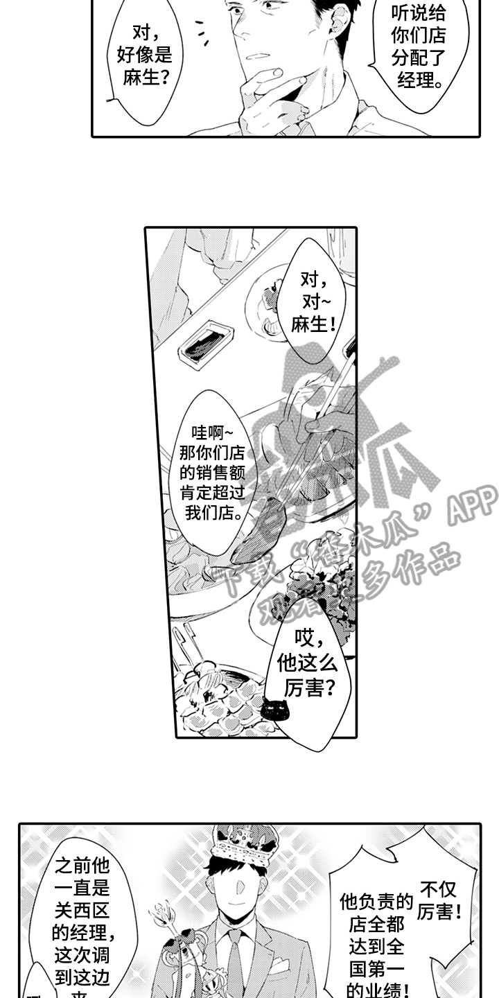 秘密模特漫画,第32章：绅士2图