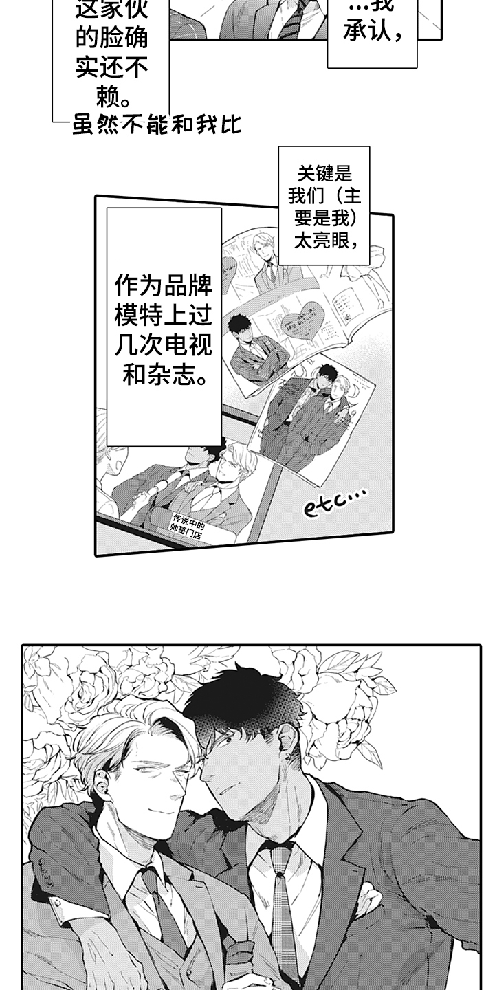 秘密模特漫画,第1章：受欢迎5图