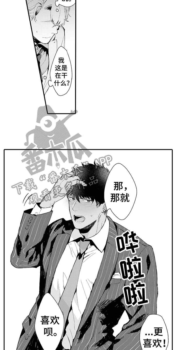 秘密模特漫画,第15章：负责1图