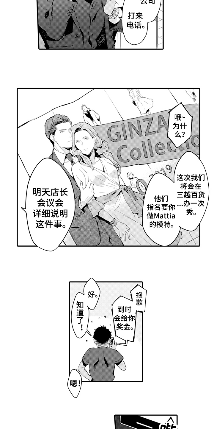 秘密模特漫画,第7章：模特3图