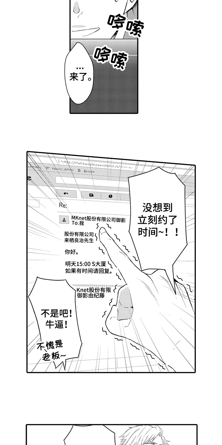 秘密模特漫画,第26章：应约3图