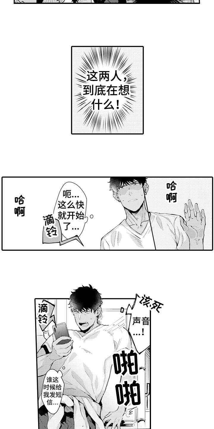 秘密模特漫画,第4章：嫉妒5图