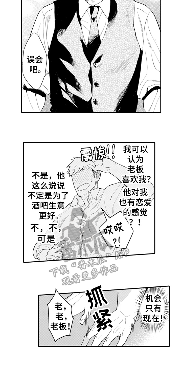 秘密模特漫画,第24章：表白2图